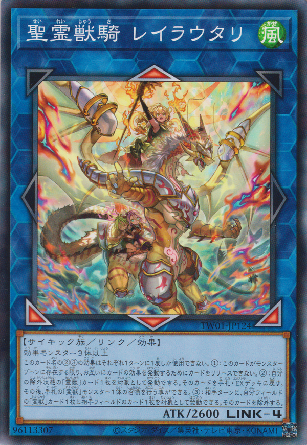 [遊戲王] 聖靈獸騎 風之同胞 / 聖霊獣騎 レイラウタリ / Ritual Beast Ulti-Reirautari-Trading Card Game-TCG-Oztet Amigo