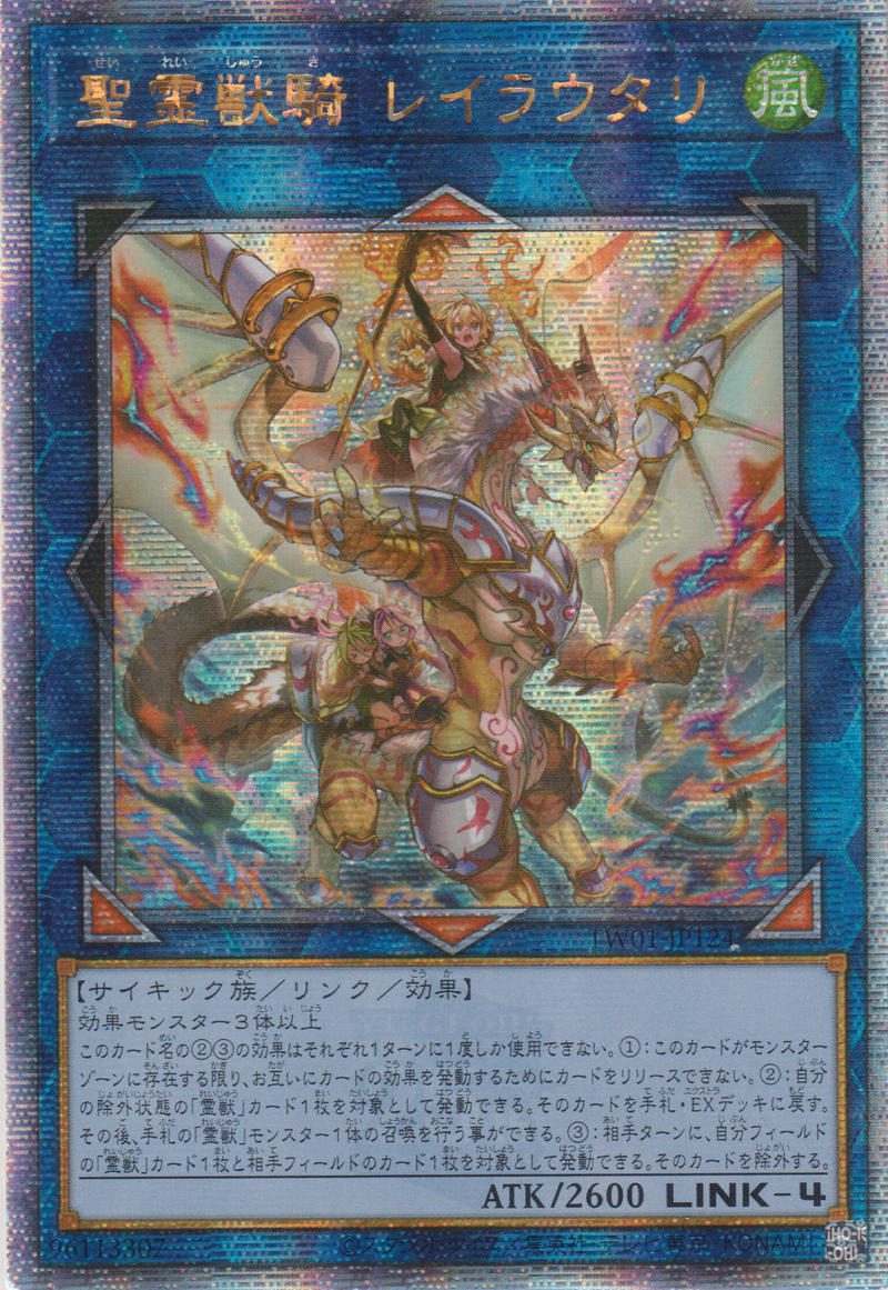 [遊戲王] 聖靈獸騎 風之同胞 / 聖霊獣騎 レイラウタリ / Ritual Beast Ulti-Reirautari-Trading Card Game-TCG-Oztet Amigo