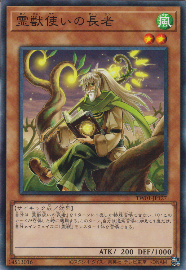 [遊戲王]  靈獸使的長老 / 霊獣使いの長老 / Ritual Beast Tamer Elder-Trading Card Game-TCG-Oztet Amigo