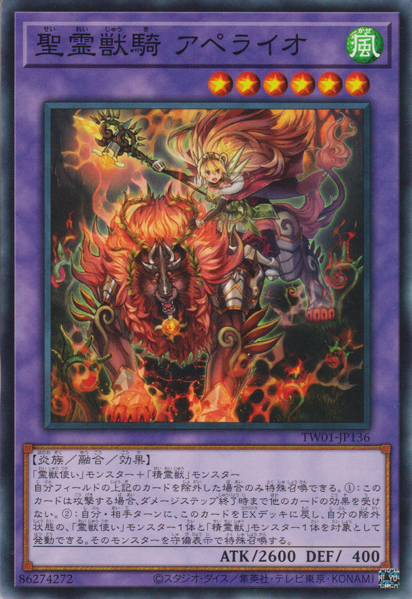 [遊戲王]  聖靈獸騎 火獅 / 聖霊獣騎 アペライオ / Ritual Beast Ulti-Apelio-Trading Card Game-TCG-Oztet Amigo