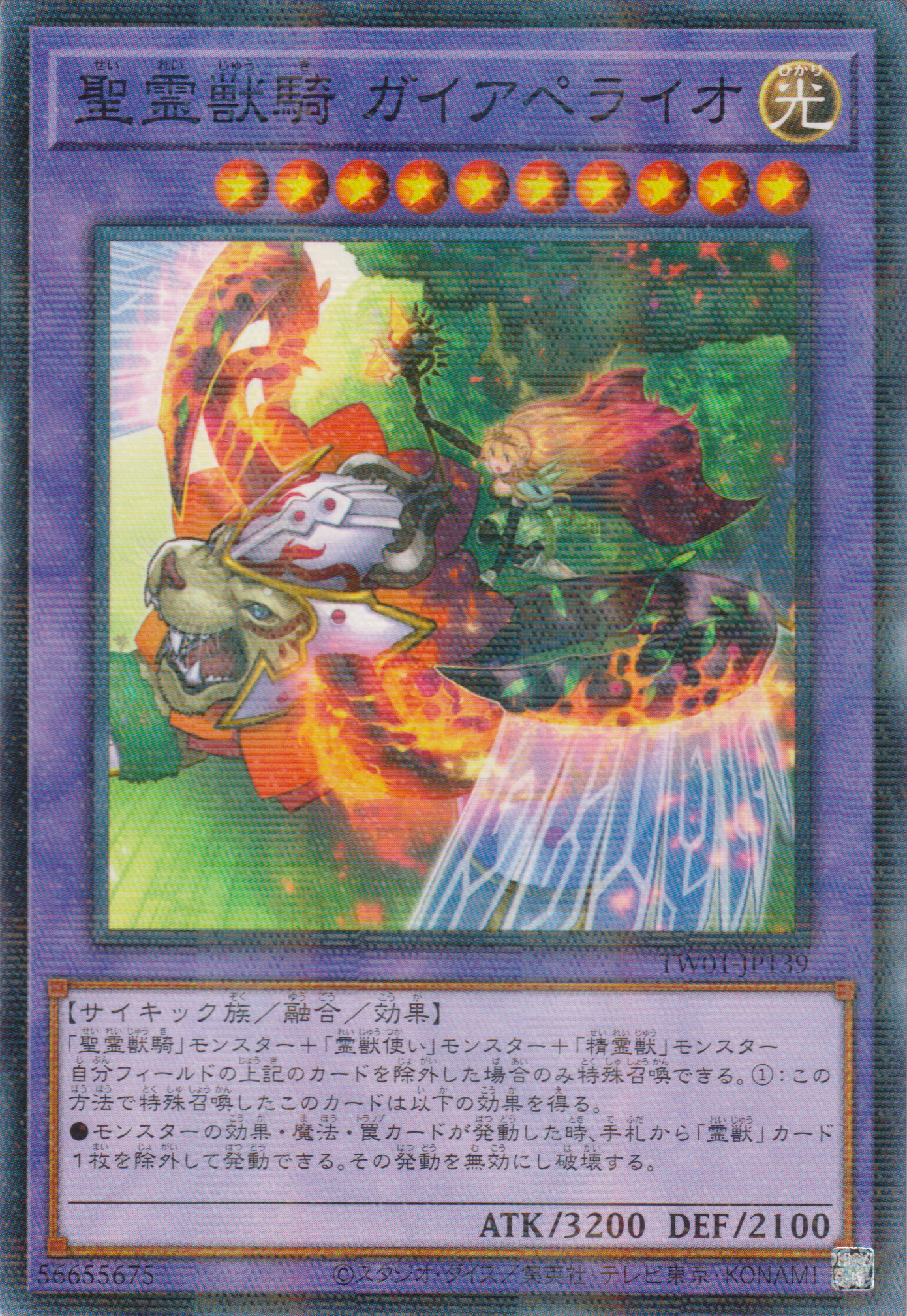[遊戲王]  聖靈獸騎 蓋亞火獅 / 聖霊獣騎 ガイアペライオ / Ritual Beast Ulti-Gaiapelio-Trading Card Game-TCG-Oztet Amigo