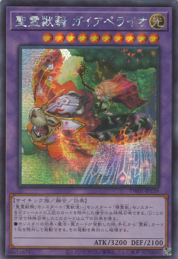 [遊戲王]  聖靈獸騎 蓋亞火獅 / 聖霊獣騎 ガイアペライオ / Ritual Beast Ulti-Gaiapelio-Trading Card Game-TCG-Oztet Amigo