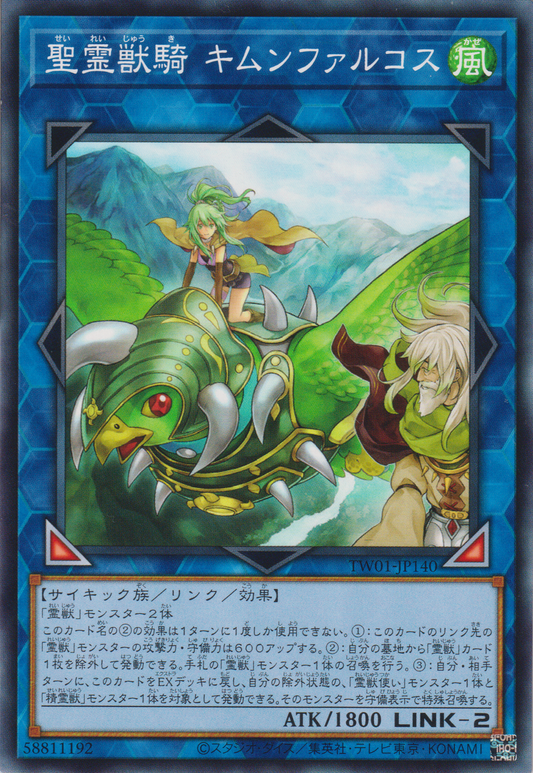 [遊戲王]  聖靈獸騎 山地獵鷹 / 聖霊獣騎 キムンファルコス / Ritual Beast Ulti-Kimunfalcos-Trading Card Game-TCG-Oztet Amigo
