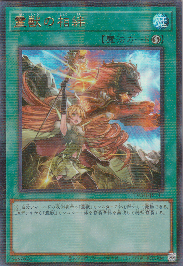 [遊戲王]  靈獸的相絆 / 霊獣の相絆 / Ritual Beast's Bond-Trading Card Game-TCG-Oztet Amigo