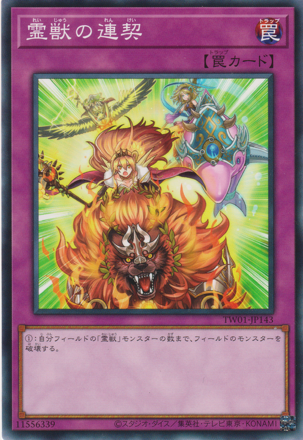 [遊戲王]  靈獸的連契 / 霊獣の連契 / Ritual Beast Steeds-Trading Card Game-TCG-Oztet Amigo