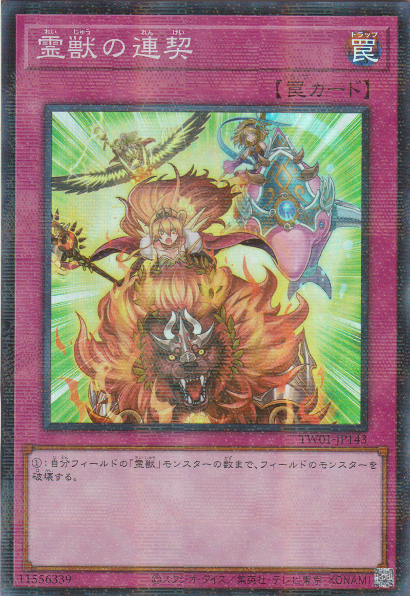 [遊戲王]  靈獸的連契 / 霊獣の連契 / Ritual Beast Steeds-Trading Card Game-TCG-Oztet Amigo