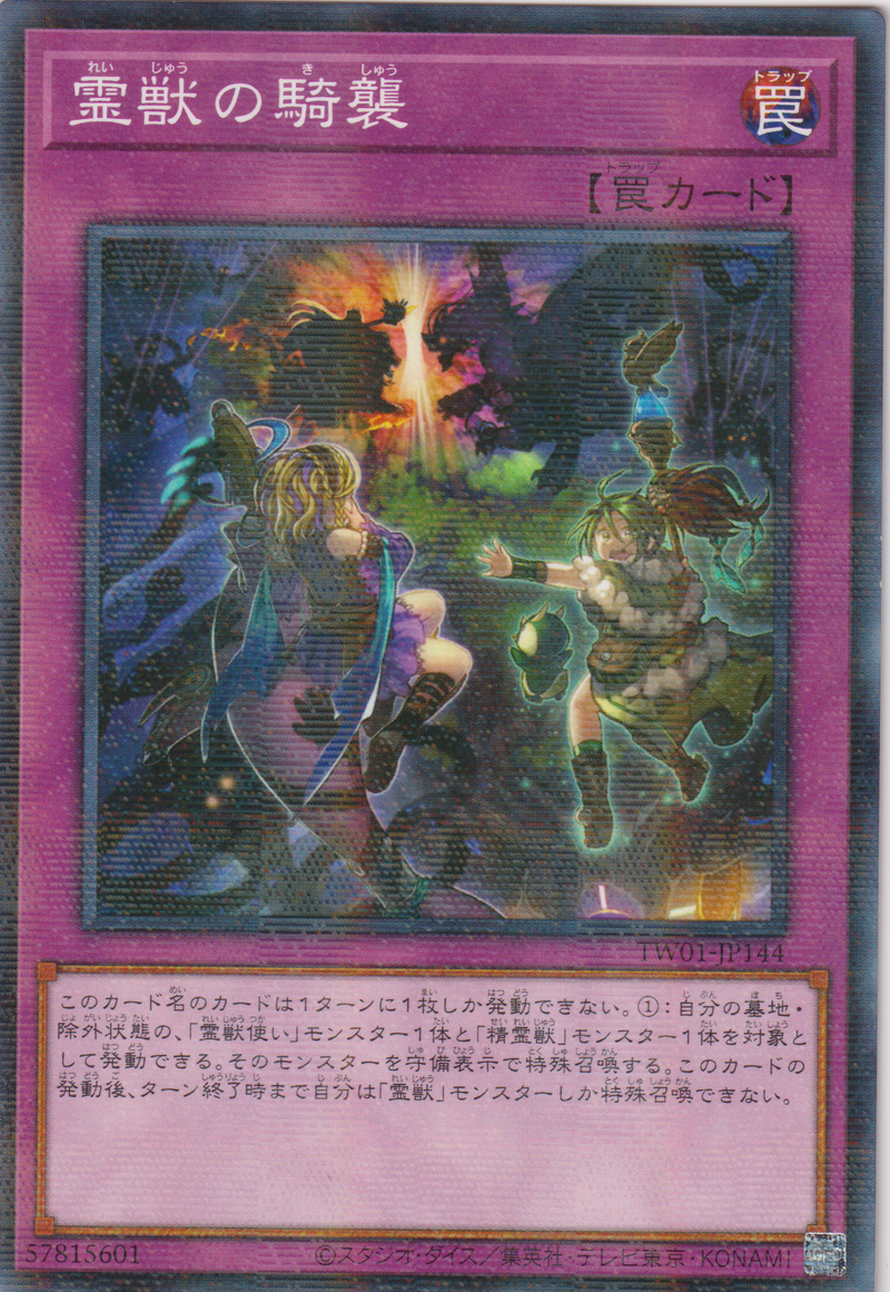 [遊戲王]  霊獣の騎襲 / 靈獸的騎襲 / Ritual Beast Ambush-Trading Card Game-TCG-Oztet Amigo