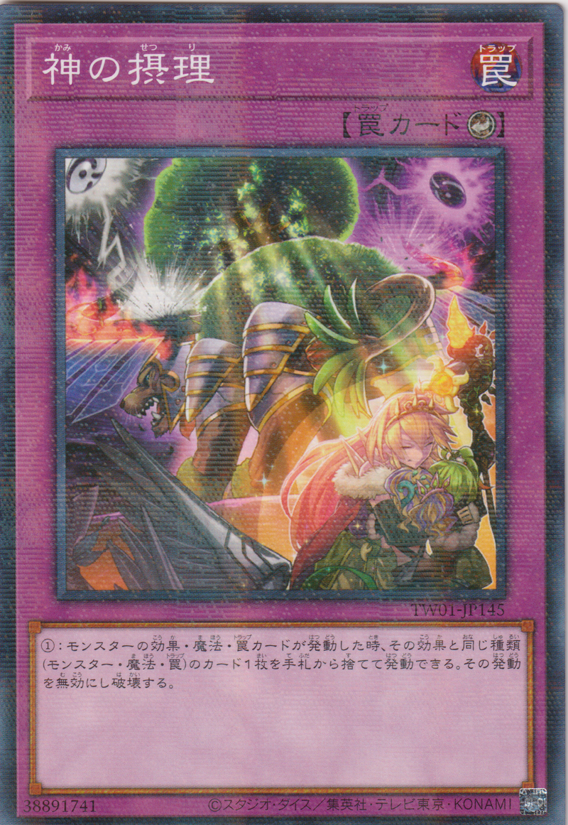 [遊戲王]  神之攝理 / 神の摂理 / Ultimate Providence-Trading Card Game-TCG-Oztet Amigo