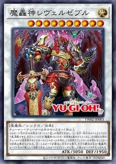 [遊戲王] 	魔轟神 雷維魯澤布魯 / 魔轟神レヴェルゼブル / Fabledswarm Leverzebul-Trading Card Game-TCG-Oztet Amigo