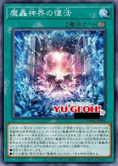 [遊戲王] 	魔轟神界的復活 / 魔轟神界の復活 / Fabled Realm Resurrection-Trading Card Game-TCG-Oztet Amigo