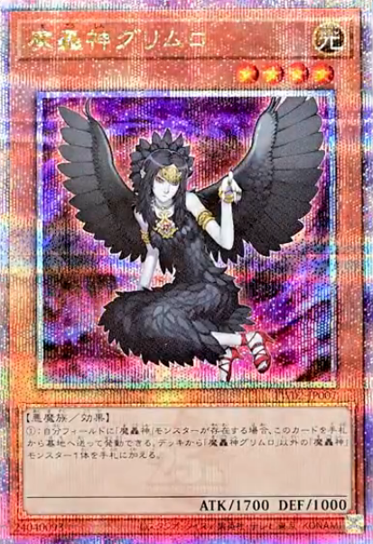 [遊戲王] 	魔轟神 古里姆羅 / 魔轟神グリムロ / Fabled Grimro-Trading Card Game-TCG-Oztet Amigo