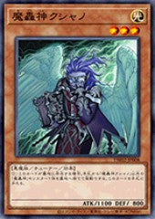 [遊戲王] 	魔轟神 庫夏諾 / 魔轟神クシャノ / Fabled Kushano-Trading Card Game-TCG-Oztet Amigo