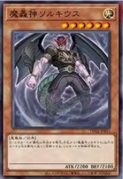 [遊戲王] 	魔轟神 索爾基烏斯 /  魔轟神ソルキウス / Fabled Soulkius-Trading Card Game-TCG-Oztet Amigo