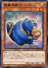 [遊戲王] 魔轟神獸 阿凡克 /  魔轟神獣アバンク  / The Fabled Abanc-Trading Card Game-TCG-Oztet Amigo