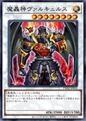 [遊戲王] 魔轟神 瓦爾裘路斯 /  魔轟神ヴァルキュルス  / Fabled Valkyrus-Trading Card Game-TCG-Oztet Amigo