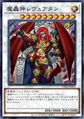 [遊戲王] 魔轟神 利維坦 /  魔轟神レヴュアタン  / Fabled Leviathan-Trading Card Game-TCG-Oztet Amigo