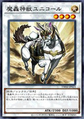 [遊戲王] 魔轟神獸 獨角獸 /  魔轟神獣ユニコール  / The Fabled Unicore-Trading Card Game-TCG-Oztet Amigo