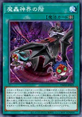 [遊戲王] 魔轟神界之階 /  魔轟神界の階  / Stairway to a Fabled Realm-Trading Card Game-TCG-Oztet Amigo