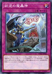 [遊戲王] 弑逆的魔轟神 /  弑逆の魔轟神  / Fabled Treason-Trading Card Game-TCG-Oztet Amigo