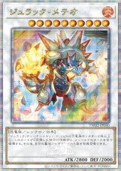 [遊戲王] 侏儸紀隕石龍 / ジュラック・メテオ  / Jurrac Meteor-Trading Card Game-TCG-Oztet Amigo