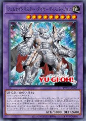 [遊戲王] 寶石騎士大師 輝鑽色散 / ジェムナイトマスター・ダイヤ－ディスパージョン / Gem-Knight Master Diamond Dispersion-Trading Card Game-TCG-Oztet Amigo