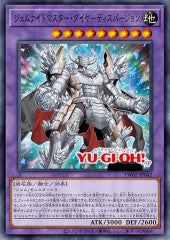 [遊戲王] 寶石騎士大師 輝鑽色散 / ジェムナイトマスター・ダイヤ－ディスパージョン / Gem-Knight Master Diamond Dispersion-Trading Card Game-TCG-Oztet Amigo