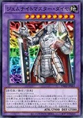 [遊戲王] 寶石騎士王 輝鑽 /   ジェムナイトマスター・ダイヤ  / Gem-Knight Master Diamond-Trading Card Game-TCG-Oztet Amigo