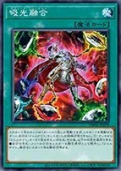 [遊戲王] 吸光融合 / 吸光融合 / Absorb Fusion – OA Card(Oztet Amigo)