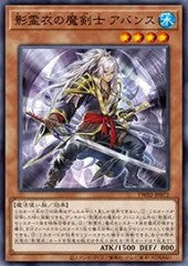 [遊戲王] 影靈衣的魔劍士 阿文斯 /   影霊衣の魔剣士 アバンス  / Avance, Swordsman of the Nekroz-Trading Card Game-TCG-Oztet Amigo