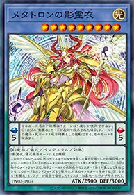 [遊戲王] 梅塔特隆的影靈衣 /   メタトロンの影霊衣  / Nekroz of Metaltron-Trading Card Game-TCG-Oztet Amigo