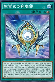 [遊戲王] 影靈衣的神魔鏡 /   影霊衣の神魔鏡  / Nekroz Divinemirror-Trading Card Game-TCG-Oztet Amigo