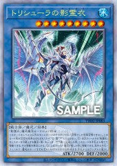 [遊戲王] 三叉戟的影靈衣 /  トリシューラの影霊衣  / Nekroz of Trishula-Trading Card Game-TCG-Oztet Amigo