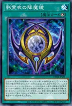 [遊戲王] 影靈衣的降魔鏡 /   影霊衣の降魔鏡  / Nekroz Mirror-Trading Card Game-TCG-Oztet Amigo