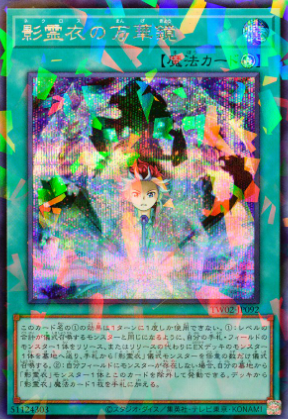 [遊戲王] 影靈衣的萬華鏡 /  影霊衣の万華鏡  / Nekroz Kaleidoscope-Trading Card Game-TCG-Oztet Amigo