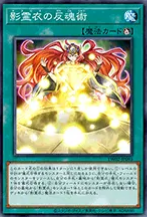 [遊戲王] 影靈衣的返魂鏡 /  影霊衣の反魂鏡  / Nekroz Cycle-Trading Card Game-TCG-Oztet Amigo