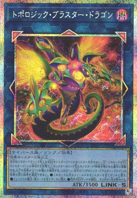 [遊戲王]拓樸邏輯爆破龍 / トポロジック・ブラスター・ドラゴン / Topologic Blaster Dragon