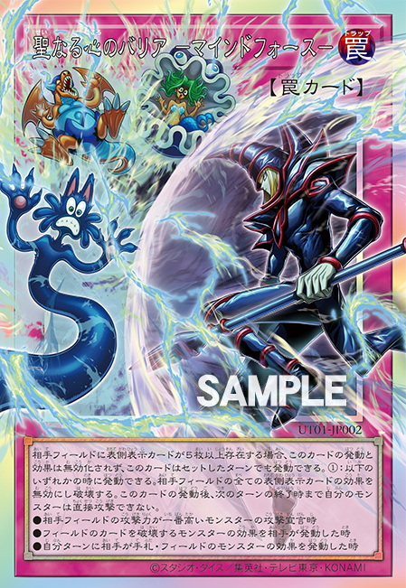 [遊戲王] UT01-JP002 / 聖心防護罩 心靈之力 / 聖なる心のバリア －マインドフォース－ / Mind Mirror Force / / PSER-OF