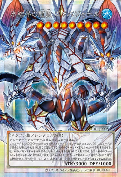 [遊戲王] UT01-JP005 / 冰結界的龍胤 千之龍 / 氷結界の龍胤 エクハジャール / Ekhajar, Descendant Dragon of the Ice Barrier / / PSER-OF