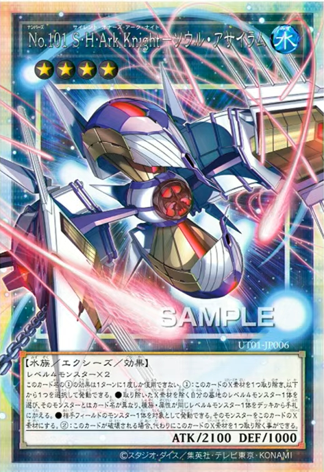 [遊戲王] UT01-JP006 / No.101 靜寂榮譽方舟騎士 靈魂庇護所 / No.101 S・H・Ark Knight-ソウル・アサイラム / Number 101: Silent Honor ARK - Soul Asylum / / PSER-OF