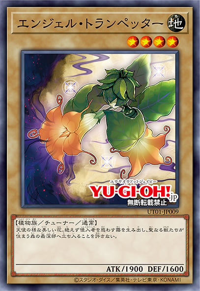 [遊戲王] UT01-JP009 / 天使小號手 / 天使のトランペッター / Angel Trumpeter / SR / SER