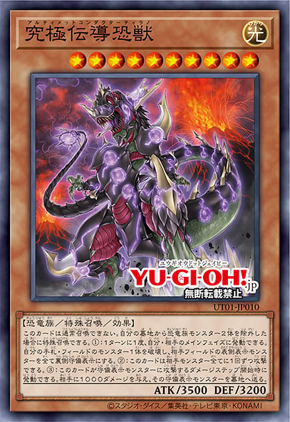 [遊戲王] UT01-JP010 / 究極傳導恐獸 / 究極伝導恐獣 / Ultimate Conductor Tyranno / SR / SER