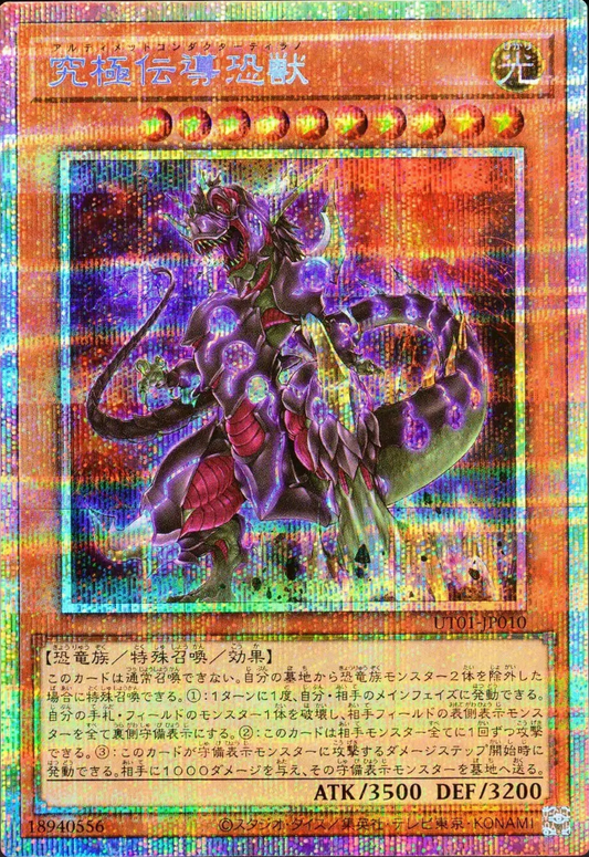 [遊戲王] UT01-JP010 / 究極傳導恐獸 / 究極伝導恐獣 / Ultimate Conductor Tyranno / PSER