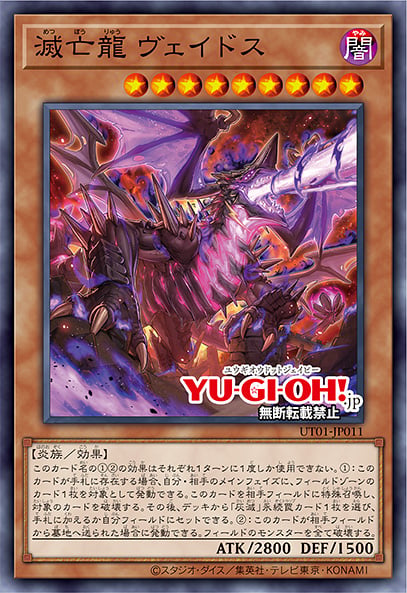 [遊戲王] UT01-JP011 / 滅絕之爆龍 維多斯 / 滅絶の爆竜ヴェイドス / Veidos the Eruption Dragon of Extinction / SR / SER