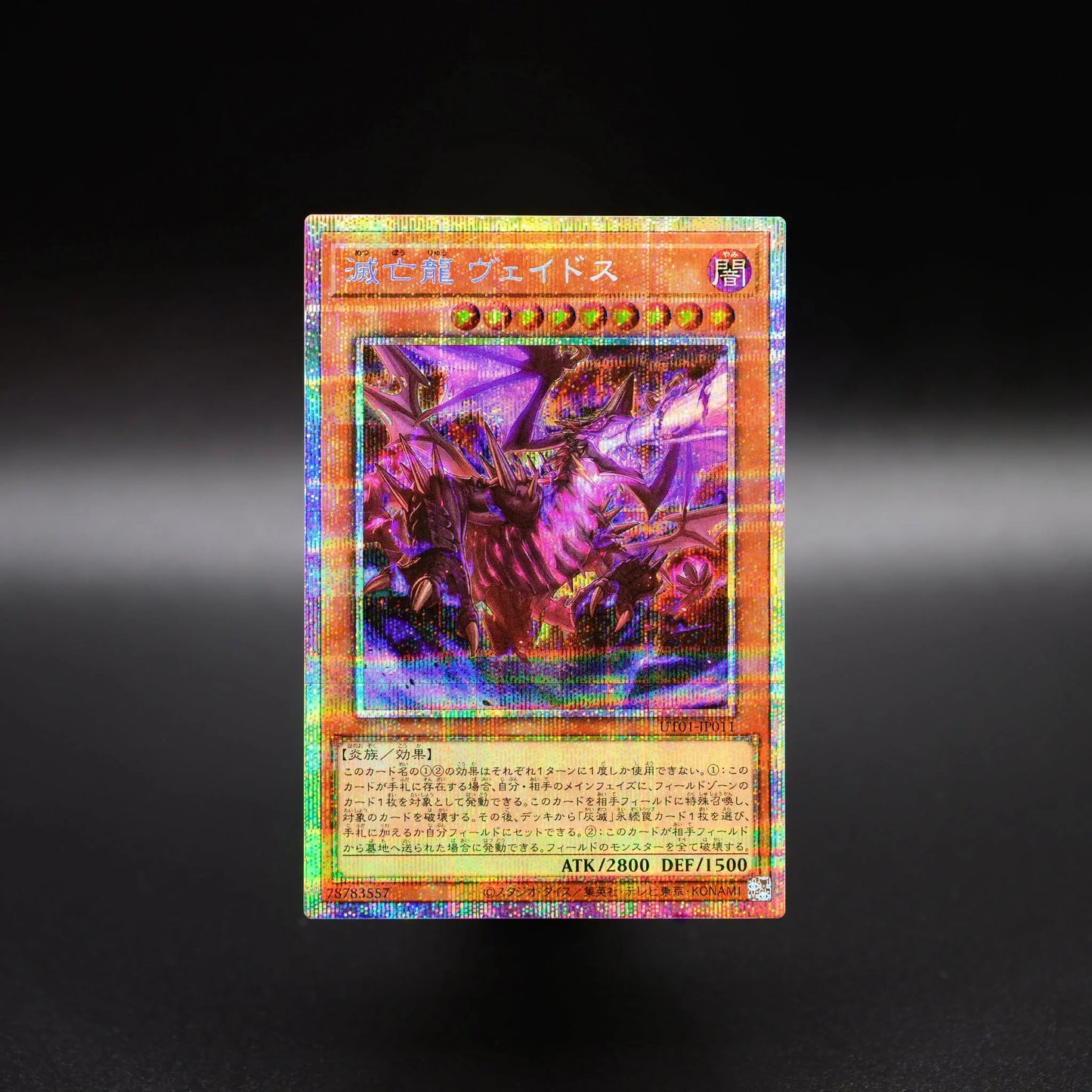 [遊戲王] UT01-JP011 / 滅絕之爆龍 維多斯 / 滅絶の爆竜ヴェイドス / Veidos the Eruption Dragon of Extinction / SR / SER