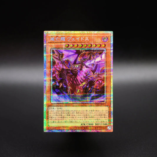 [遊戲王] UT01-JP011 / 滅絕之爆龍 維多斯 / 滅絶の爆竜ヴェイドス / Veidos the Eruption Dragon of Extinction / SR / SER