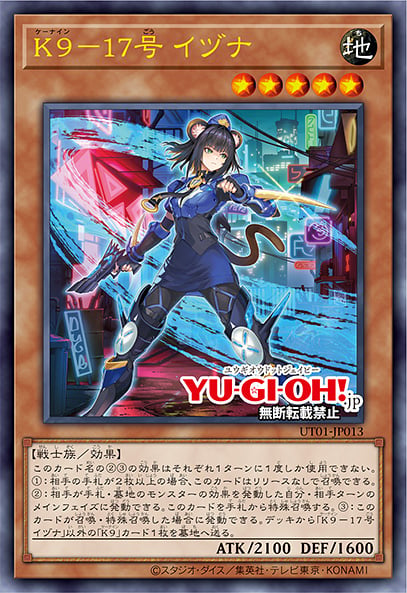 [遊戲王] UT01-JP013 / K9-17 伊豆奈 / K9-17 イヅナ / K9-17 Izuna / UR / SER