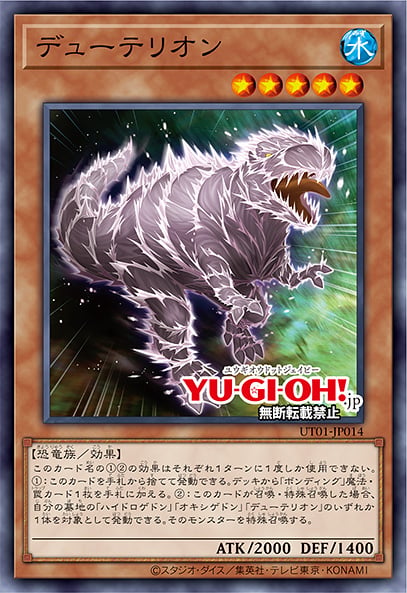 [遊戲王] UT01-JP014 / 雙特里翁 / デューテリオン / Duoterion / SR / SER