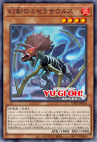 [遊戲王] UT01-JP016 / 幻創之雜項龍 / 幻創のミセラサウルス / Miscellaneousaurus / SR / SER
