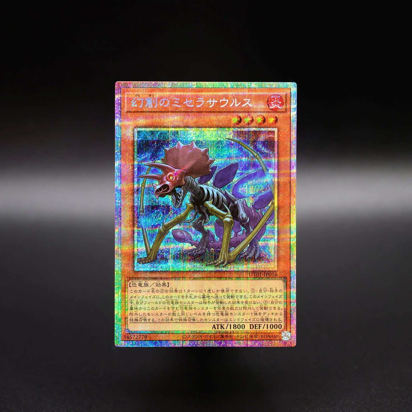 [遊戲王] UT01-JP016 / 幻創之雜項龍 / 幻創のミセラサウルス / Miscellaneousaurus / SR / SER