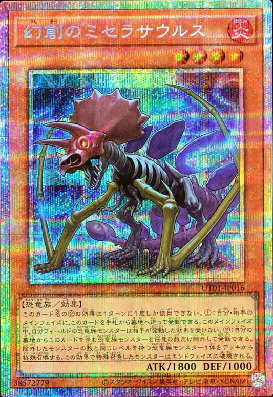 [遊戲王] UT01-JP016 / 幻創之混種恐龍 / 幻創のミセラサウルス / Miscellaneousaurus / PSER
